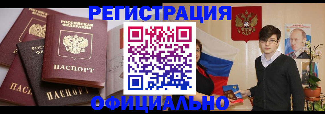 прописка ребенка в Копейске