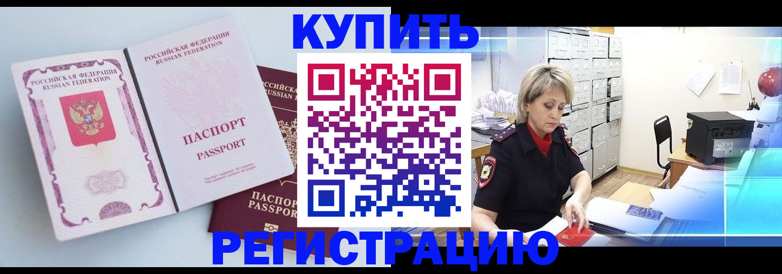 прописка для военкомата в Копейске
