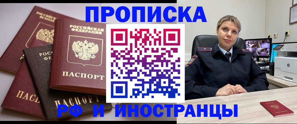 временная прописка в Копейске