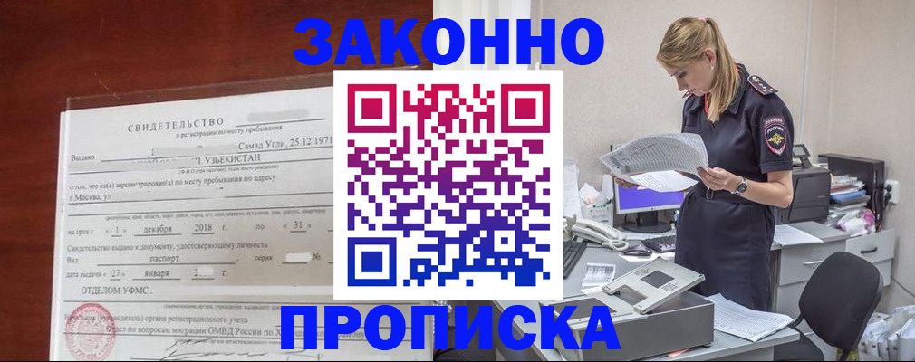 прописка гарантия в Копейске