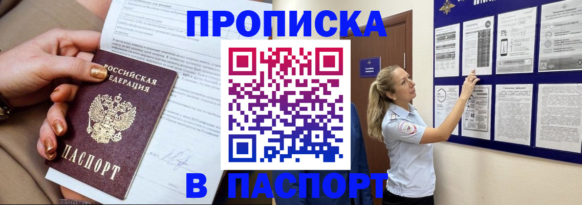 прописка поиск в Копейске